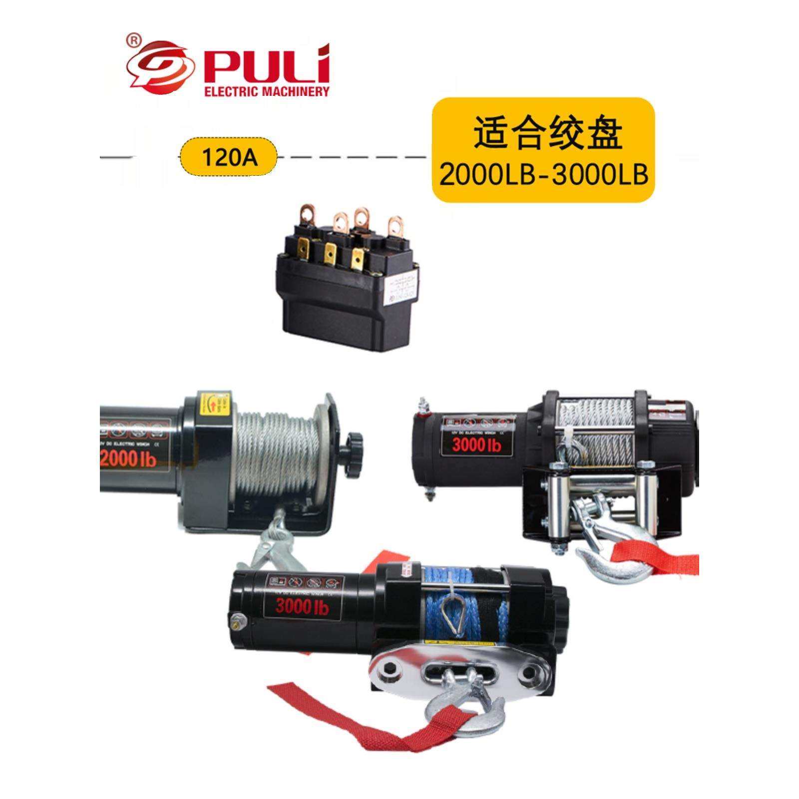 电动绞盘配件改装控制器12V 24V继电器120A 500A卷扬机直流电防水,电子元器件市场,集成电路（IC）,淘宝优惠券,粉丝福利购,淘宝优惠卷