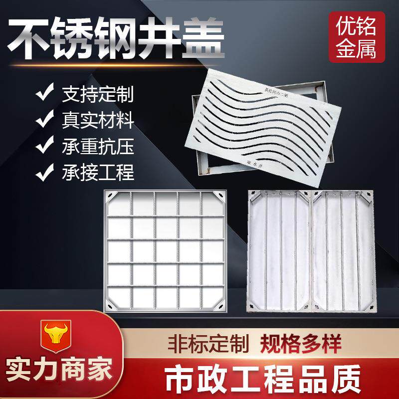 不锈钢井盖304/201工程厂家承接市政单污水耐用检查井盖板