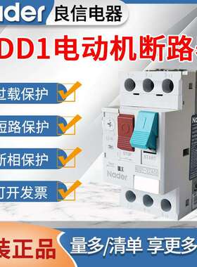 原装良信电动机保护断路器NDD1-32A电机马达保护开关NDD1-80A