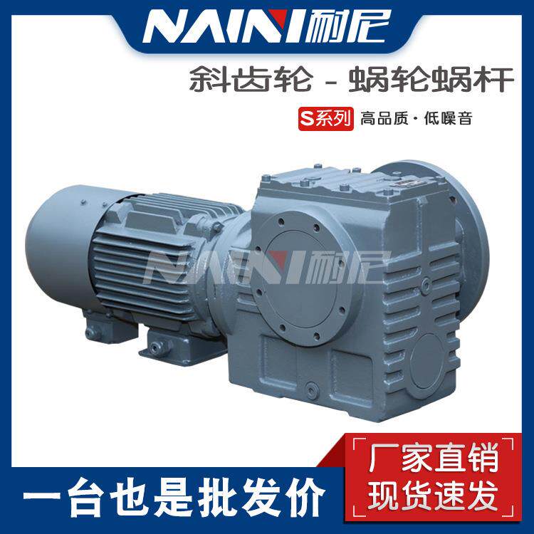 斜齿蜗轮蜗杆减速机SAZ SAF SAT37 47 57 67 77 87 97减速机