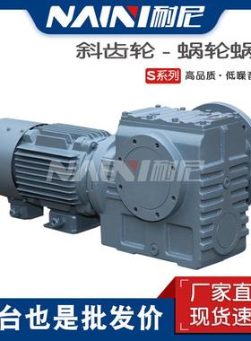 斜齿蜗轮蜗杆减速机SAZ SAF SAT37 47 57 67 77 87 97减速机