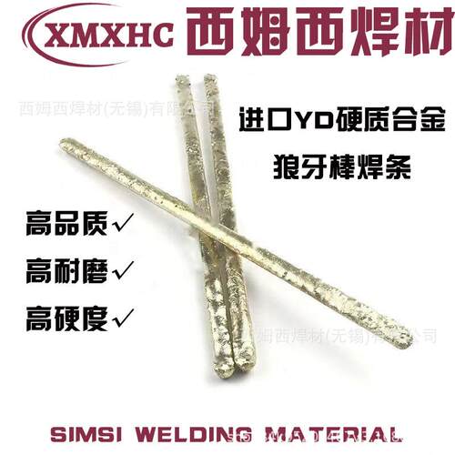 狼牙棒颗粒焊条高硬度耐磨合金棒堆焊条YD硬质合金气焊条石油钻杆