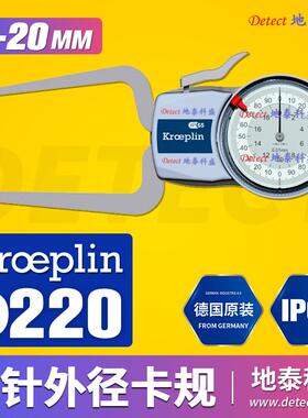 德国KROEPLIN指针式外径卡规 D220 外径测量规 带表外卡规 外卡钳