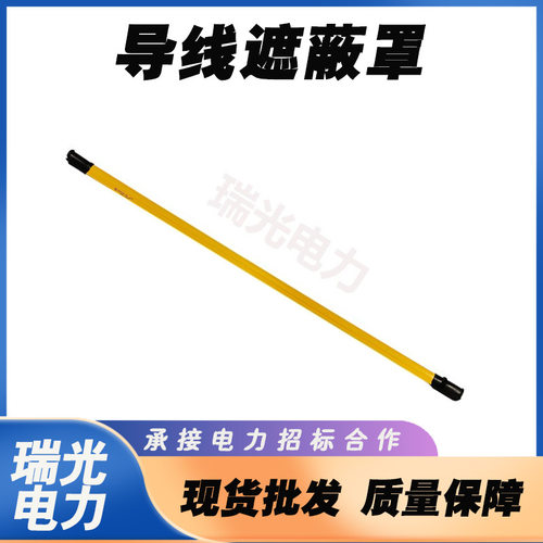 电力线路绝缘导线遮蔽罩
