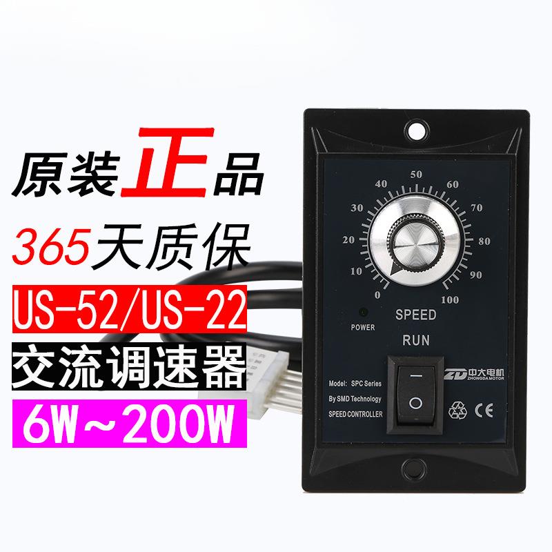 电机 US-52交流调速电机调速器 减速马达电机控制器US-22