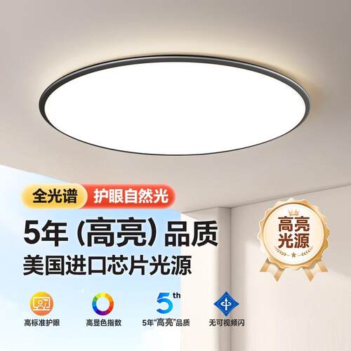 全光谱护眼超薄书房卧室灯led圆形吸顶灯2024新款儿童房中山灯具