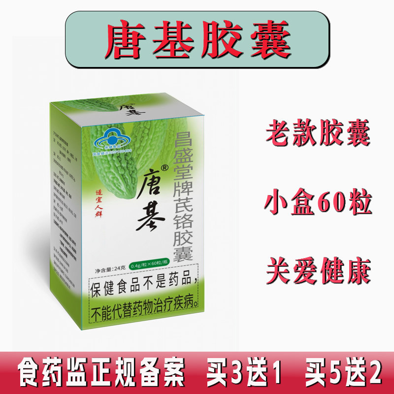 正品唐基胶囊600粒大盒3送1包邮