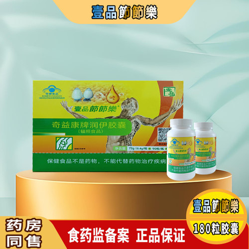 老款壹品節節樂胶囊一品节节乐