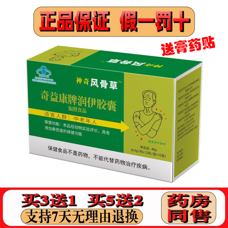 神奇风骨草胶囊正品120粒盒伸奇非神农风骨草北京牌典奥老款
