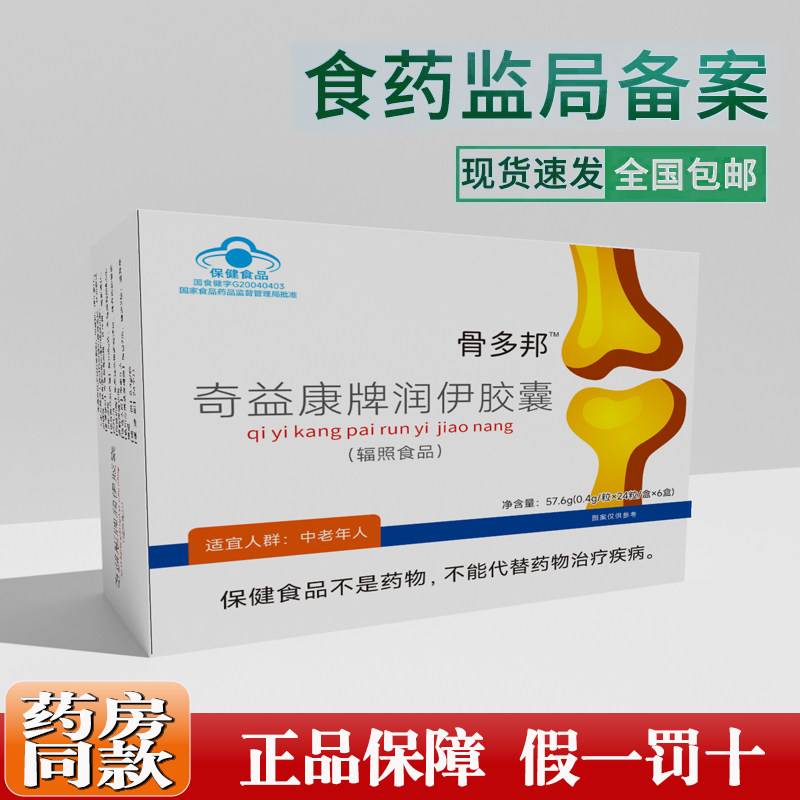 骨多邦胶囊144粒大盒正品包邮非康恩鲨鱼软骨精胶囊