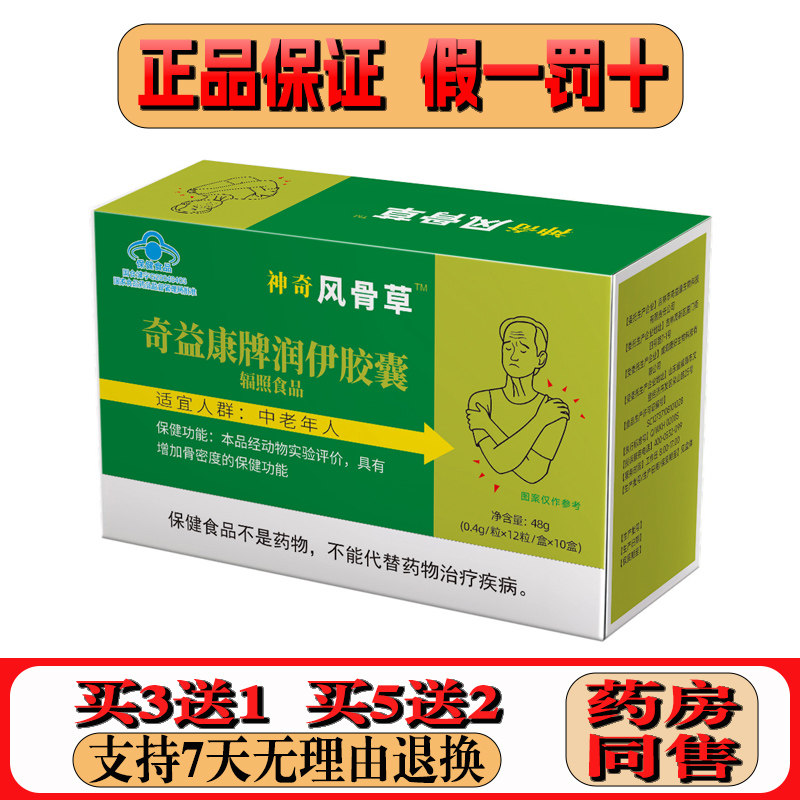 神奇风骨草胶囊正品120粒神奇风骨草送膏药贴非北京牌典奥款