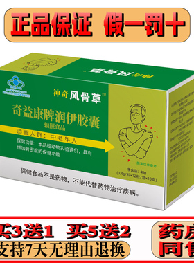 神奇风骨草胶囊正品120粒神奇风骨草送膏药贴非北京牌典奥款