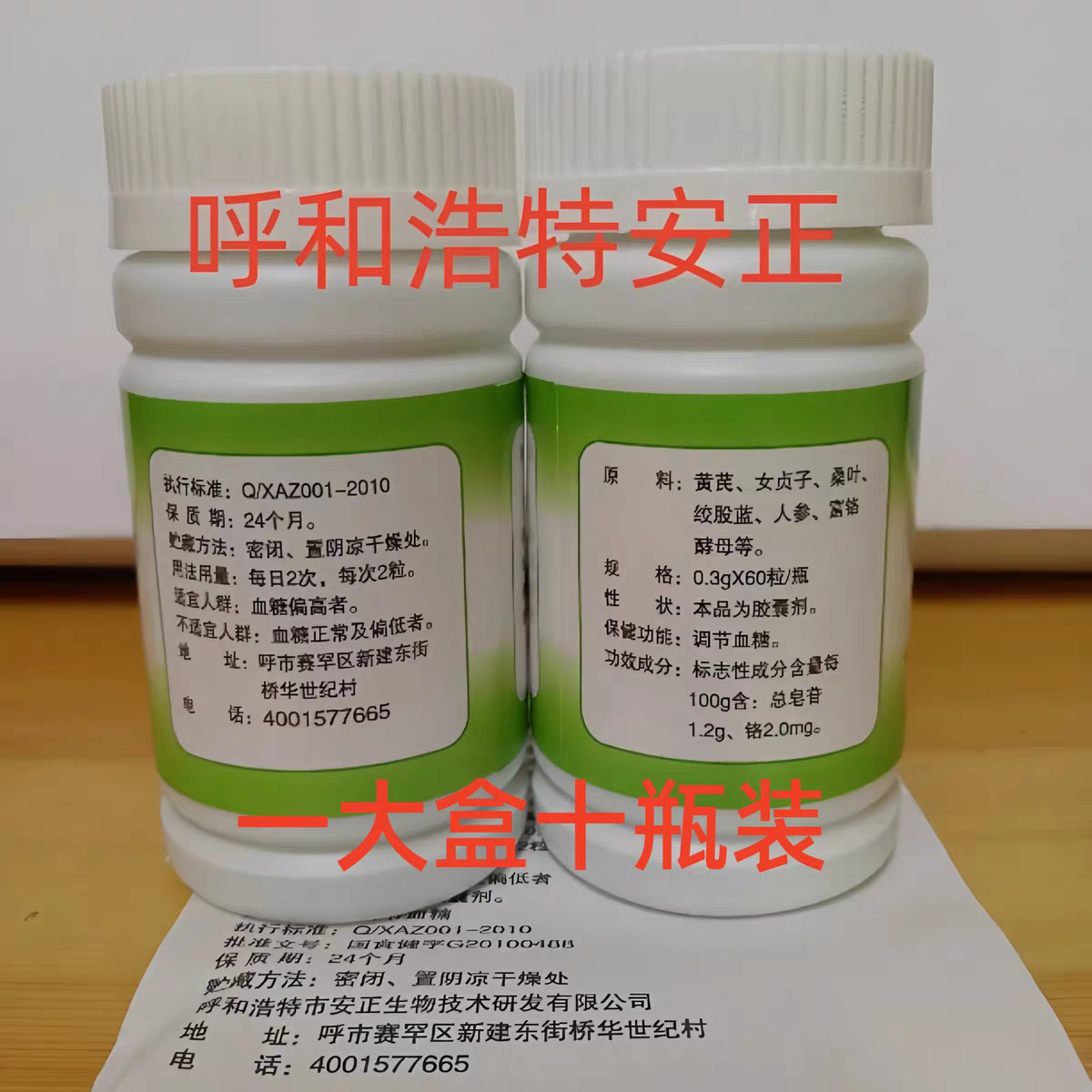 呼和浩特唐灵胶囊呼和浩特安正胶囊 2瓶装试用装 正品全国包邮