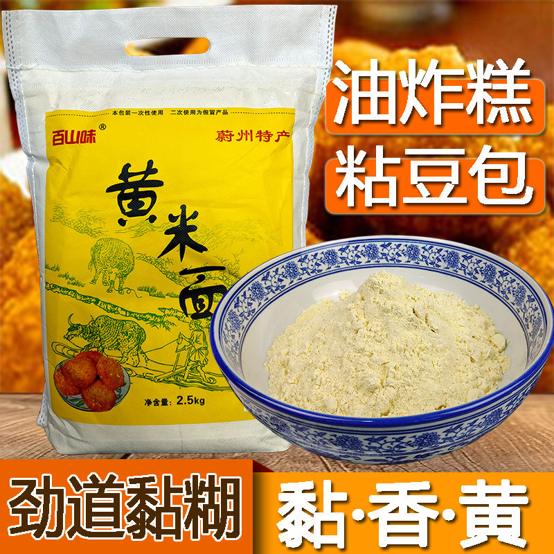 蔚县杂粮蔚百谷大黄米面蔚县特产