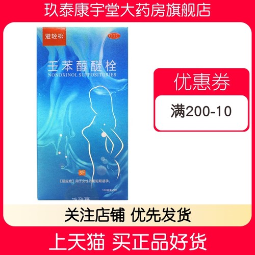 外用不伤身，轻松避孕！