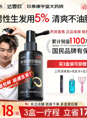 达霏欣米诺地尔酊搽剂5%浓度60ml发液防脱秃发秃斑育泡沫发生溶液