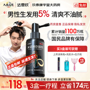 达霏欣米诺地尔酊搽剂5%浓度60ml发液防脱秃发秃斑育泡沫发生溶液