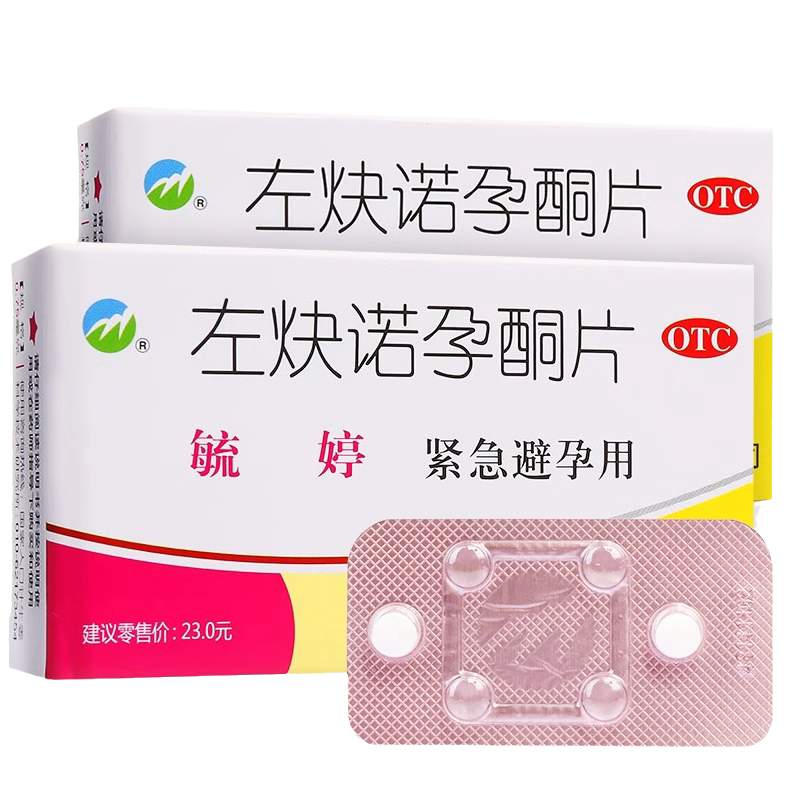 紫竹 毓婷 左炔诺孕酮片 2片事后避孕药紧急72小时女性紧急避孕