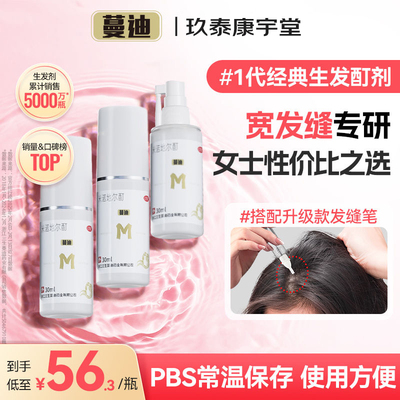 【蔓迪】米诺地尔酊5%*30ml*3瓶/盒