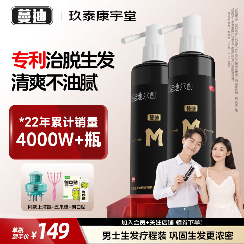 【蔓迪】米诺地尔酊5%*90ml*2瓶/盒