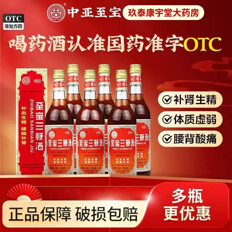 【中亚】至宝三鞭酒500ML*1瓶/盒