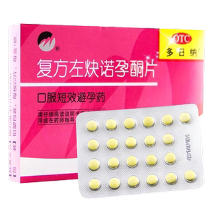多日纳 复方左炔诺孕酮片 22片女事前口服避孕药赠送及时检测孕棒
