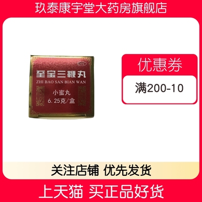 中亚 至宝三鞭丸 6.25g*1丸/盒10丸补血生津腰背酸痛心悸健忘虚汗