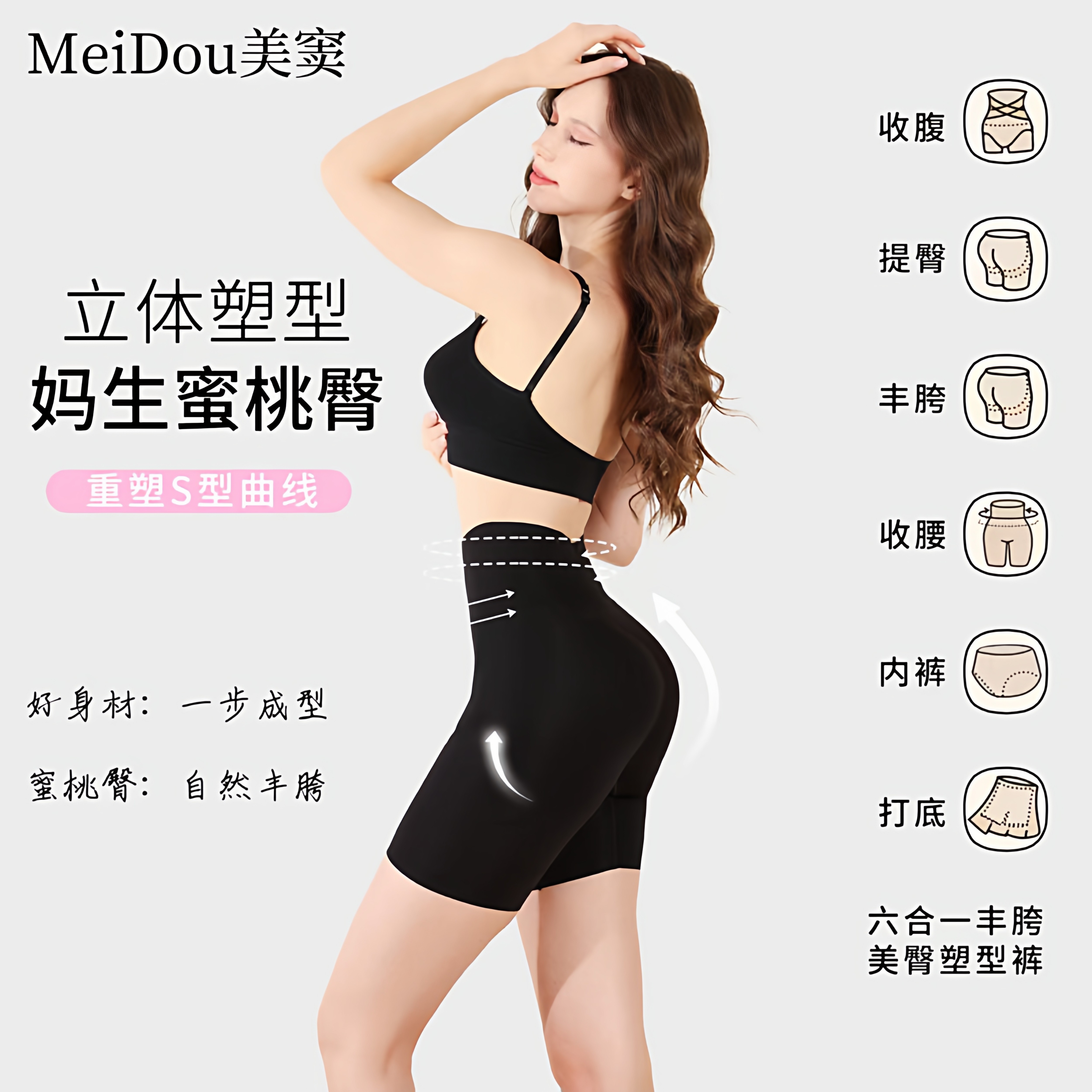 MeiDou/美窦丰胯提臀裤 高腰收腹丰胯美臀一体塑形美体魔鬼裤MD