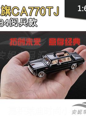 高档1:64拓车意红旗760阅兵款20709年检阅车CA700双色仿真合金汽