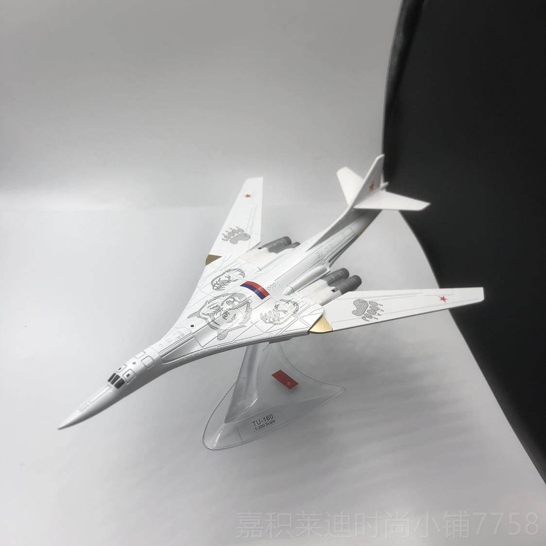 高档1:200俄罗斯-T160 U-160白天鹅轰炸机军事飞机型模摆件图合金