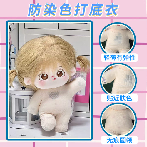 20cm棉花娃娃防染色服