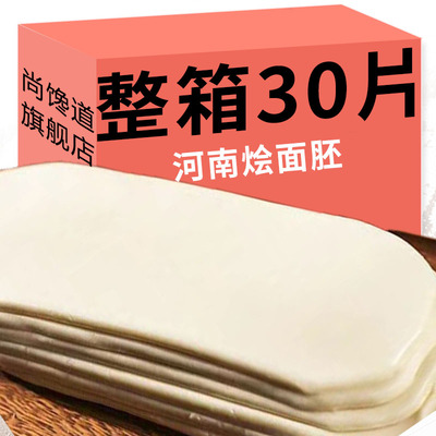 河南烩面片手工烩面坯