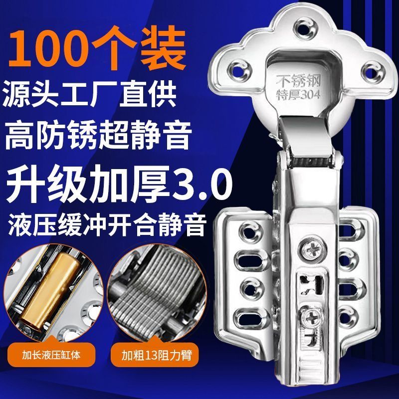【整箱】 100只装304不锈钢铰链液压阻尼缓冲柜门合页大全万能
