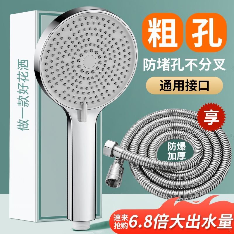 【2029人好评】五档粗孔花洒喷头家用浴室淋浴增压大出水孔防堵浴