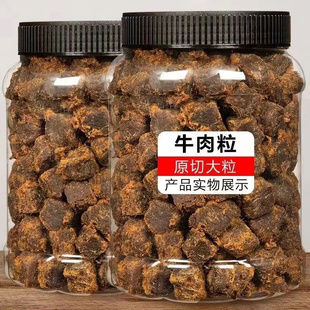 牛肉干粒内蒙古正宗牛肉干牛肉粒手撕牛肉干孕妇老人儿童网红零食