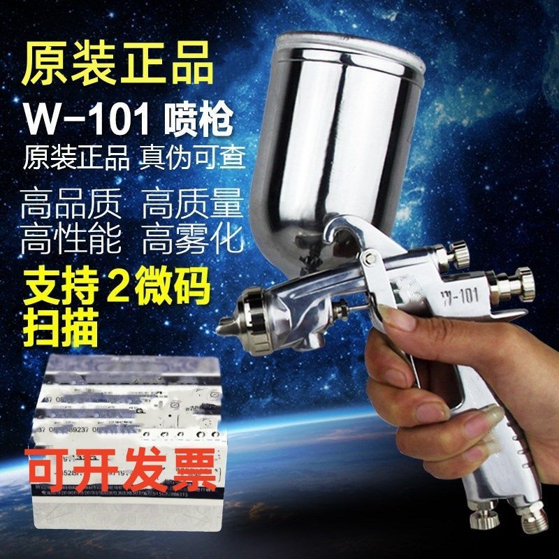 【2747人收藏】原装正品W-101上下壶油漆 喷枪 W-77 W-71汽车家具