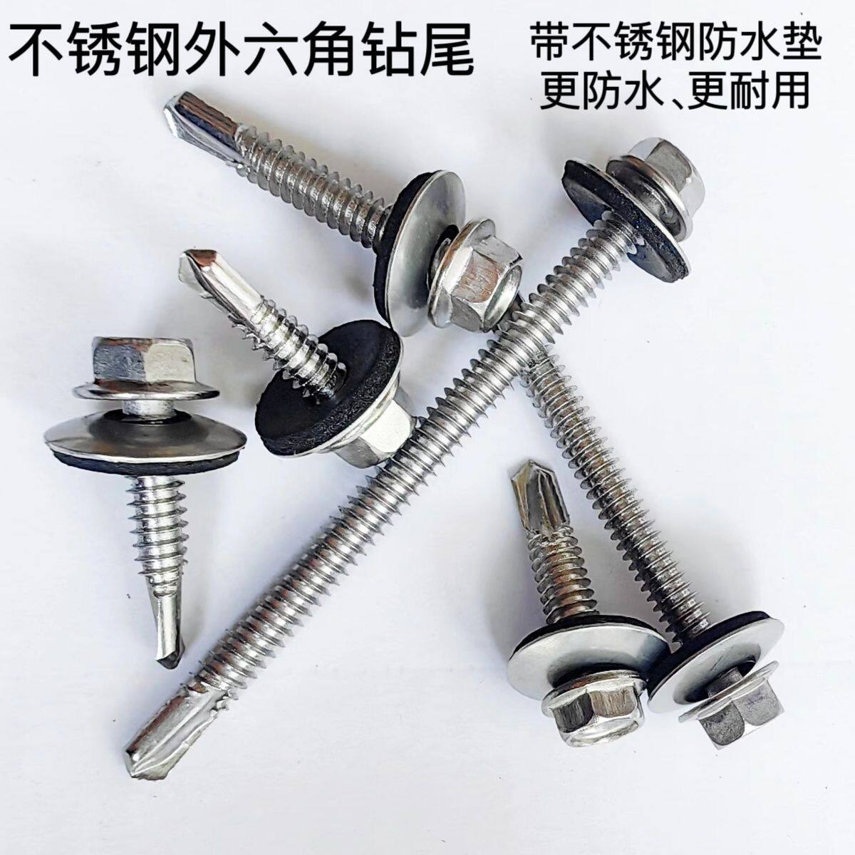 【送赠品】410不锈钢钻尾带不锈钢防水垫燕尾螺丝彩钢瓦自攻自钻
