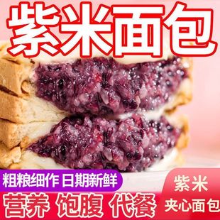 长条紫米面包奶酪棒夹心三明治吐司面包黑米学生营养早餐食品整箱