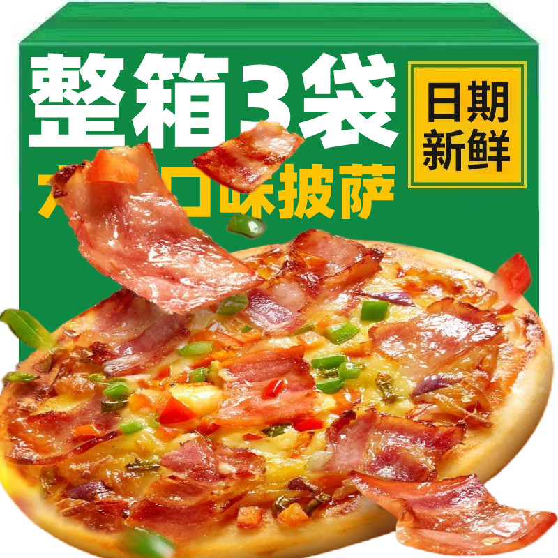 披萨半成品加热至尊披萨芝士新拉丝空气炸锅榴莲牛肉鸡肉水果披萨