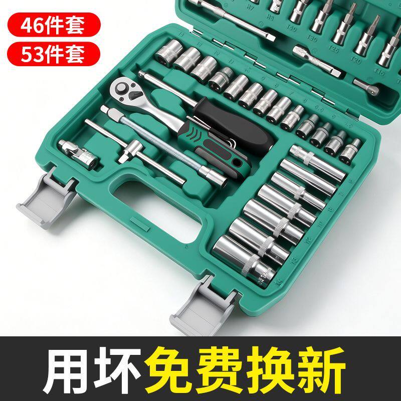 【店铺热销】新款46件套筒扳手工具箱汽修组扳子小飞棘轮扳手套装