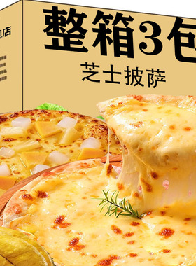 披萨半成品家用榴莲披萨加热即食芝士早餐pizza空气炸锅速食食品