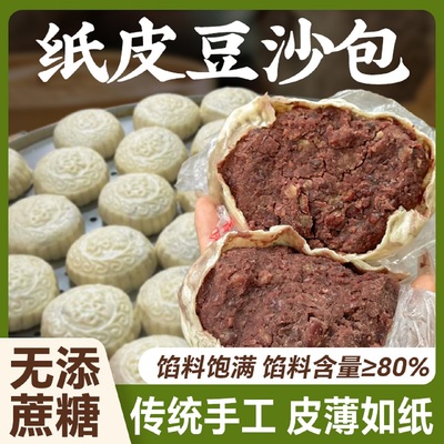 山东老面豆沙包红豆包小红豆营养早餐红豆馅面点熟食单个独立包装