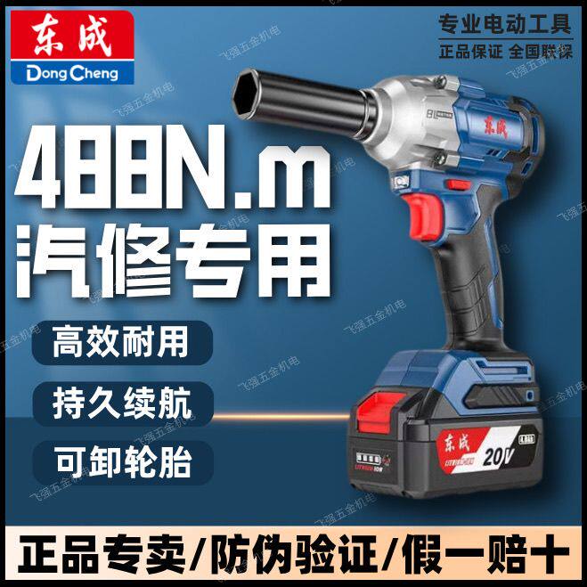 【店铺热销】东成无刷电动扳手488大扭力木工架子工汽修东城锂电