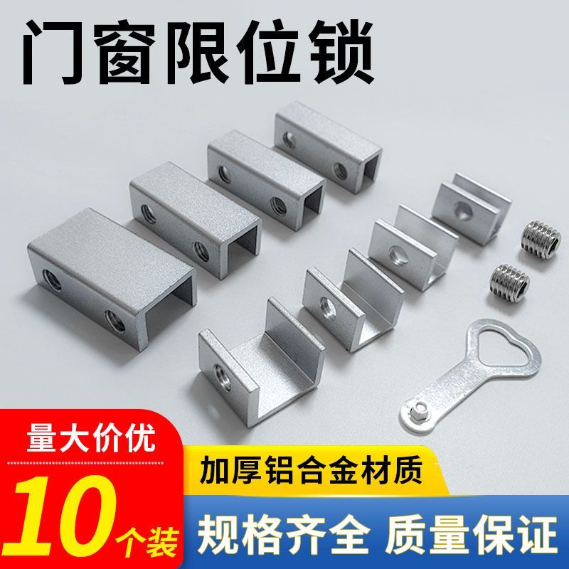 【9461人收藏】铝合金窗户限位器防儿童移动推拉门窗纱窗安全锁锁