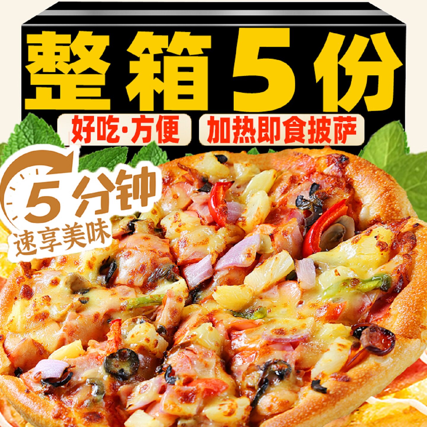 披萨比萨加热即食半成品成品商用皮萨榴莲牛肉鸡肉披萨早餐速食