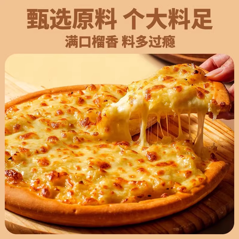 榴莲披萨早餐半成品加热即食芝士烘焙空气炸锅食材速冻食品材批发
