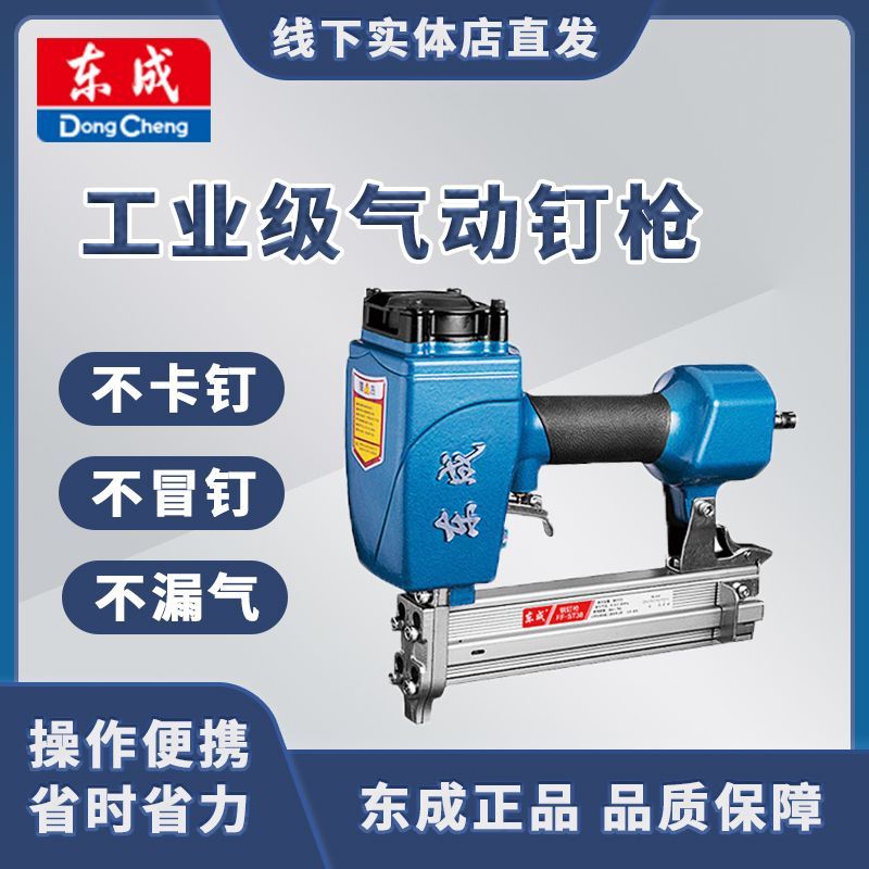 【东成】钢钉枪ST38/ST64气钉枪木工装修气动工具