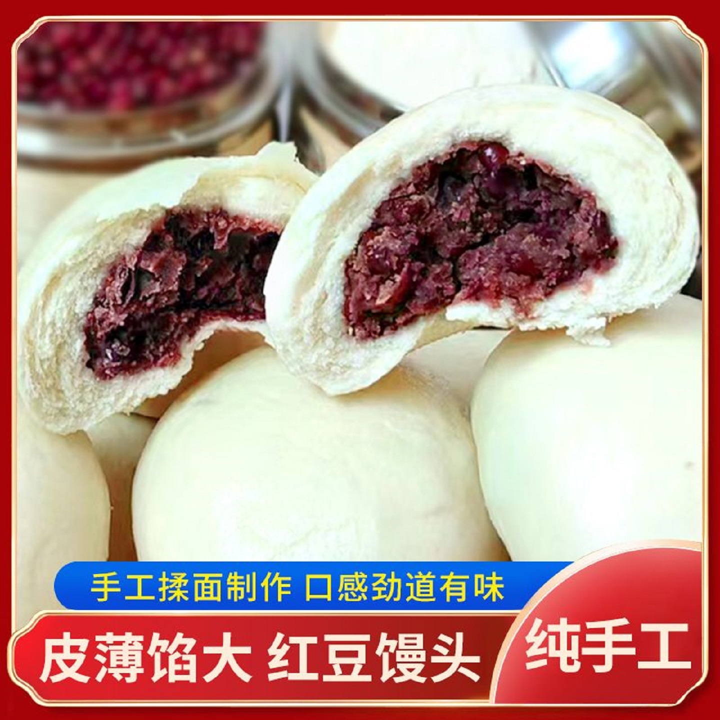 河南手工老面红豆包豆沙包红豆馒头微甜红豆馅早餐豆包面点馒头
