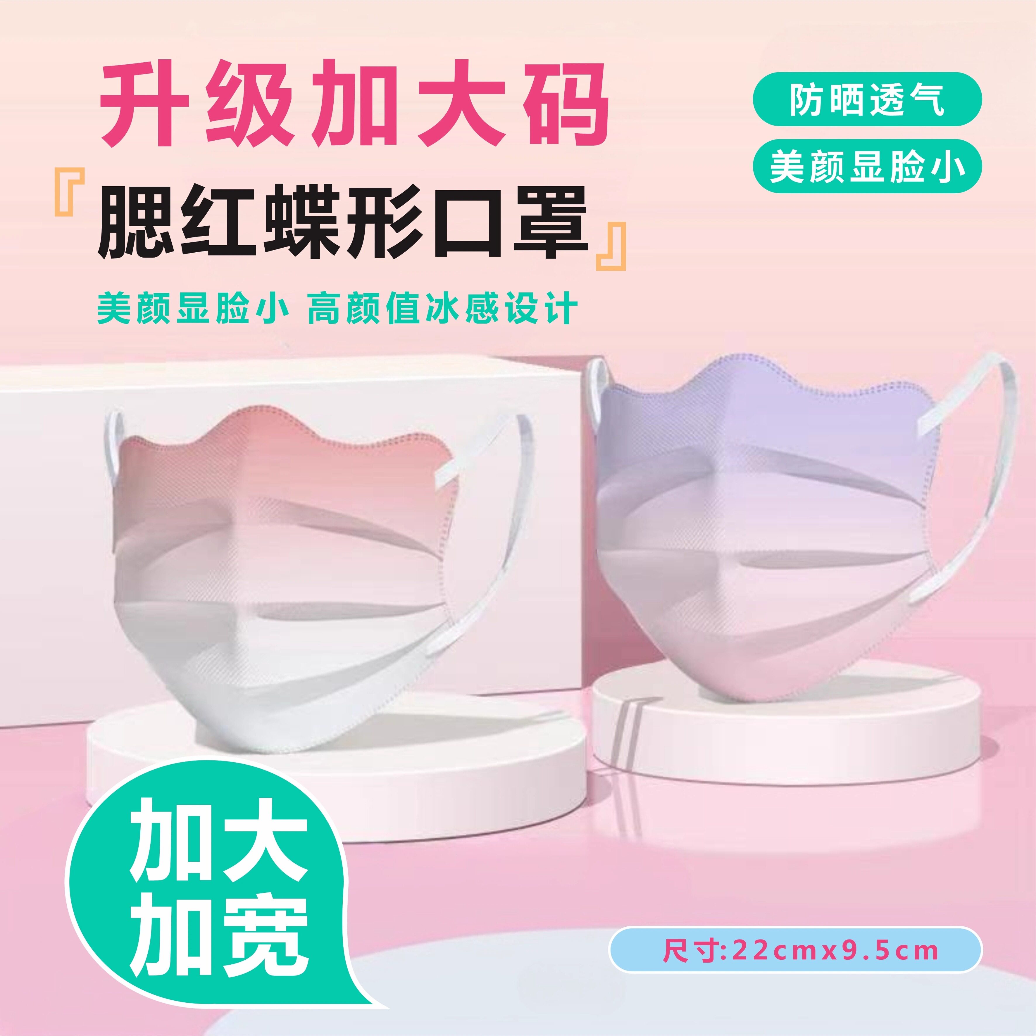 口罩加大码渐变樱花粉女高颜值新款云朵一次性护眼角加大号显脸小