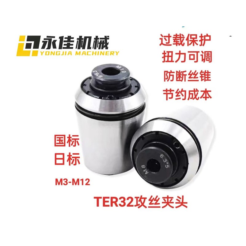 TER32扭力过载保护攻q丝夹头  TER32丝攻筒夹加工中心数控铣床专